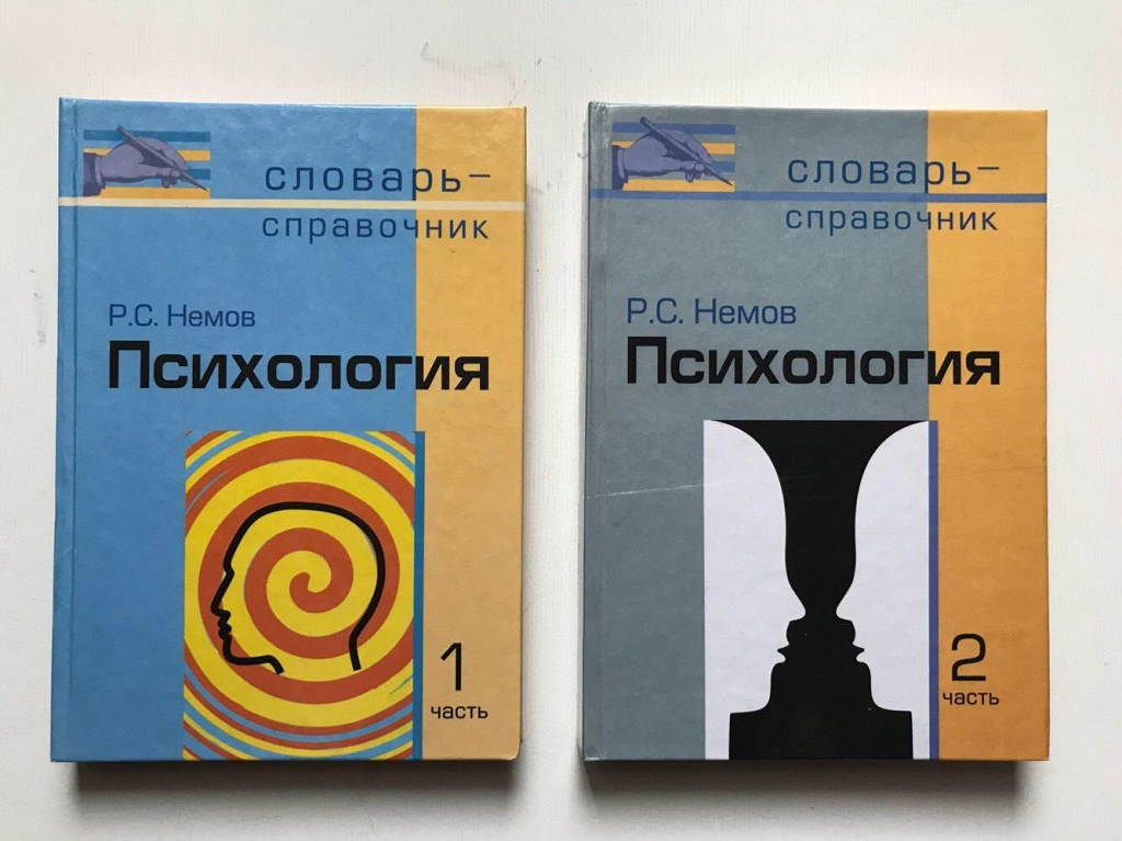 Маклакова психология. Справочник по психологии. Словари и справочники. Словарь справочник психология. Словарь по психологии.