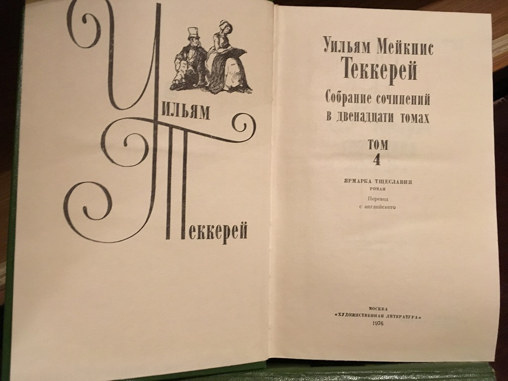 Сборник биографий писателей. Теккерей собрание сочинений. Теккерей стихи. Теккерей биография. Теккерей презентация 10 класс.