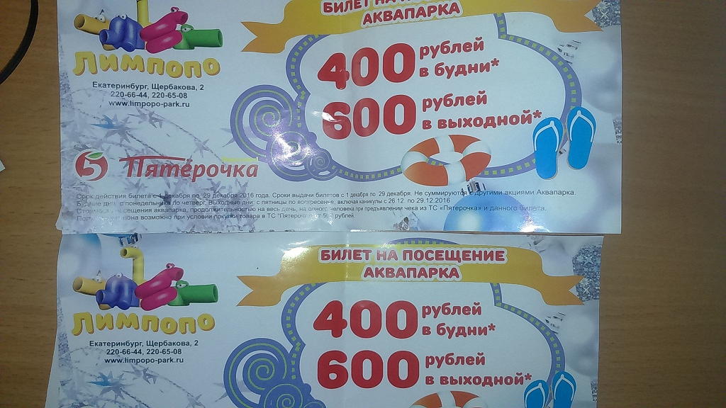 Купить Билет В Аквапарк Лимпопо