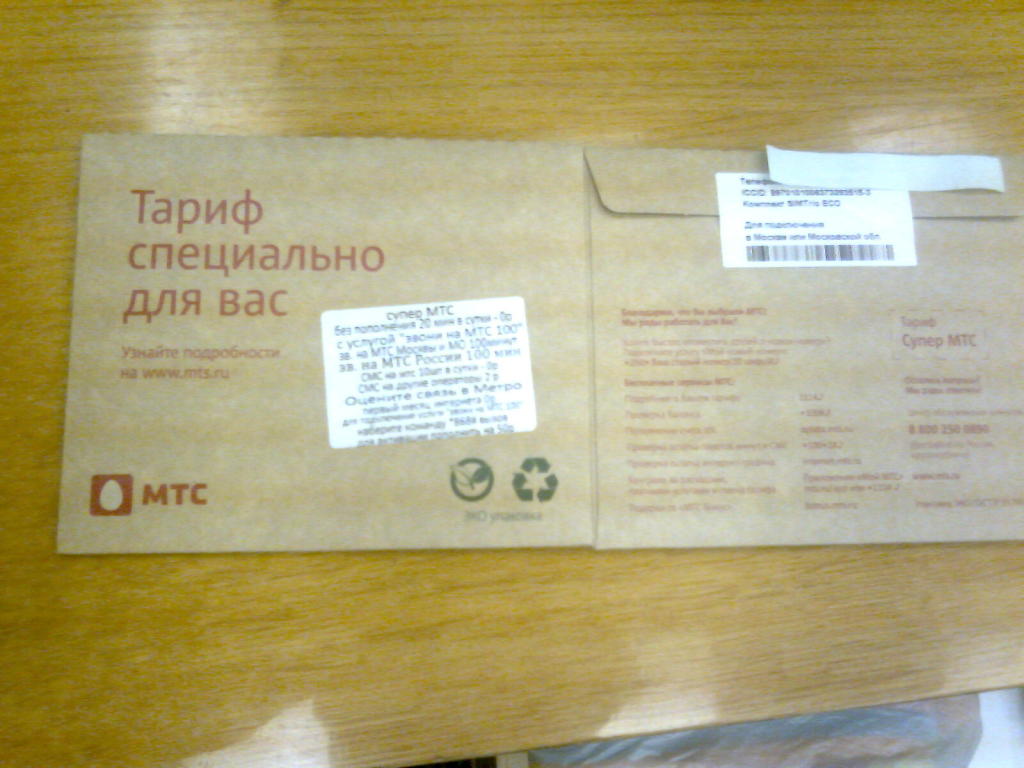 Сим карта мтс смарт