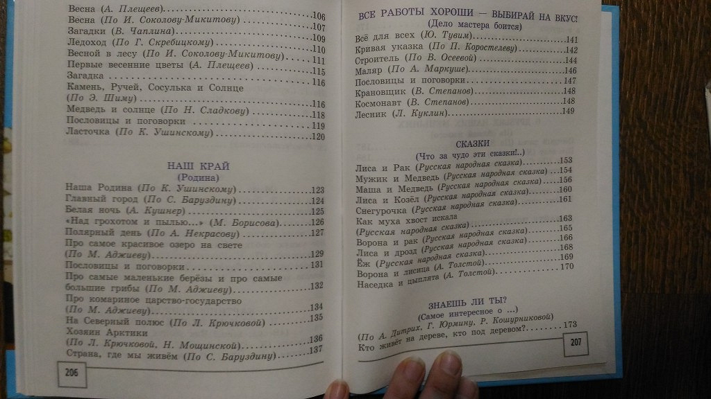 Литература 4 класс стр 149 вопрос 4. Рабочая тетрадь по литературному чтению 3 класс, Есенина.