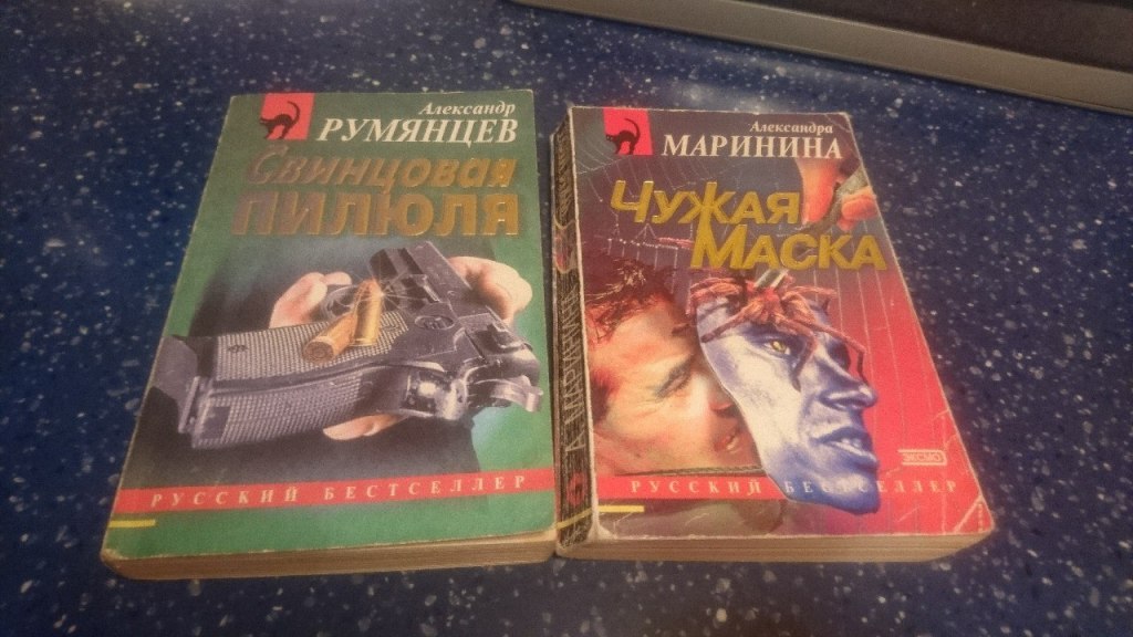 Маринина читать полностью. Чтиво детектив Марининой. Маринина новые книги 2022. Детективы Марининой 90х. Маринина чужая маска вече\.