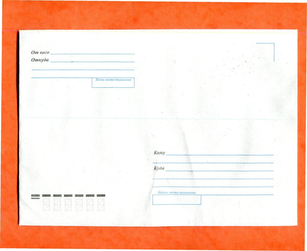 Конверт на почту образец
