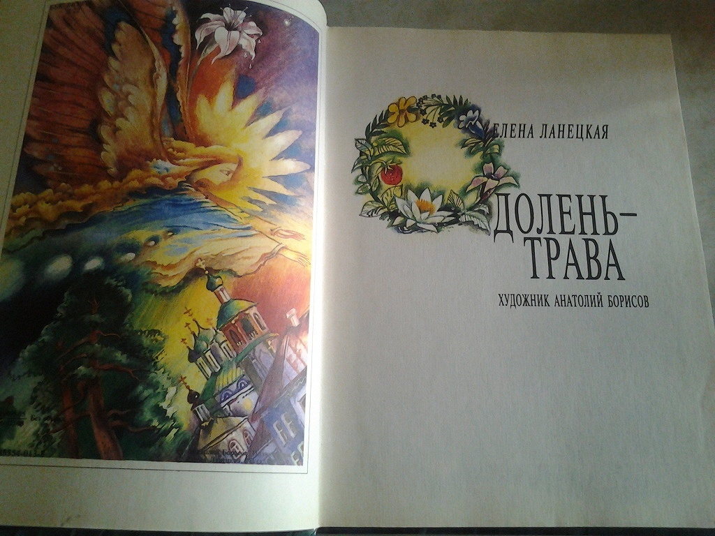 Одолень Трава Книга Ахмедова Купить