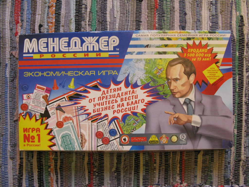 Игра менеджер. Игра менеджер 1990. Настольная игра менеджер. Игра Монополия менеджер. Игра менеджер России.