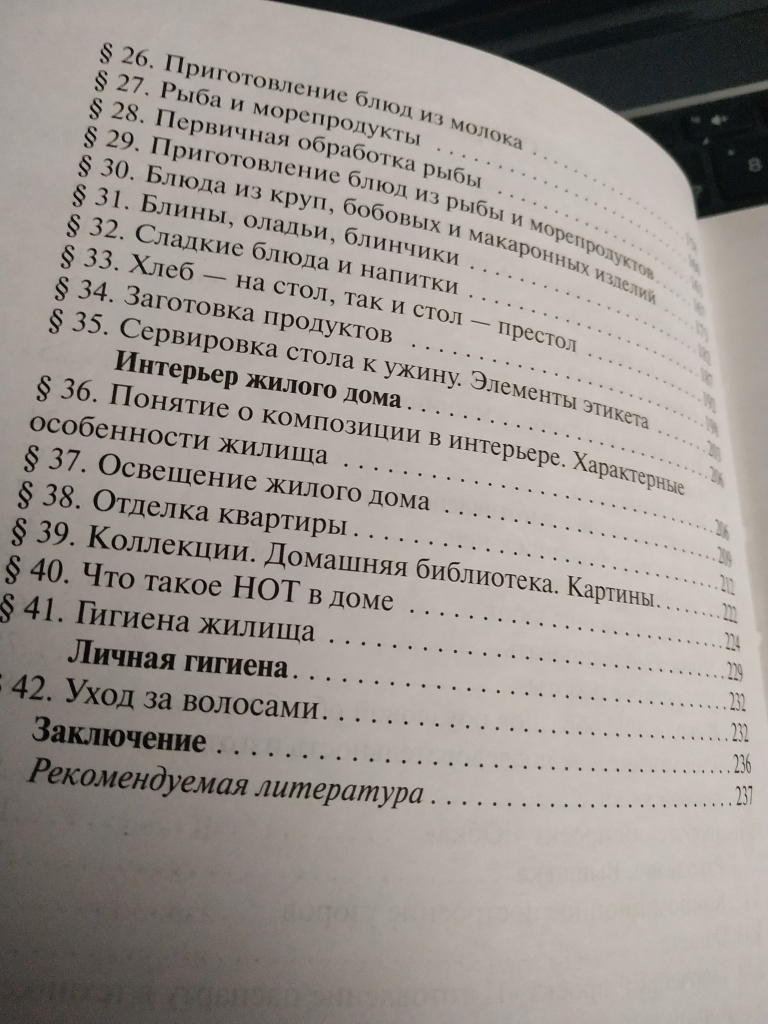 Учебник «Технология» для 6 класса -Вариант для девочек в дар (Москва).  Дарудар