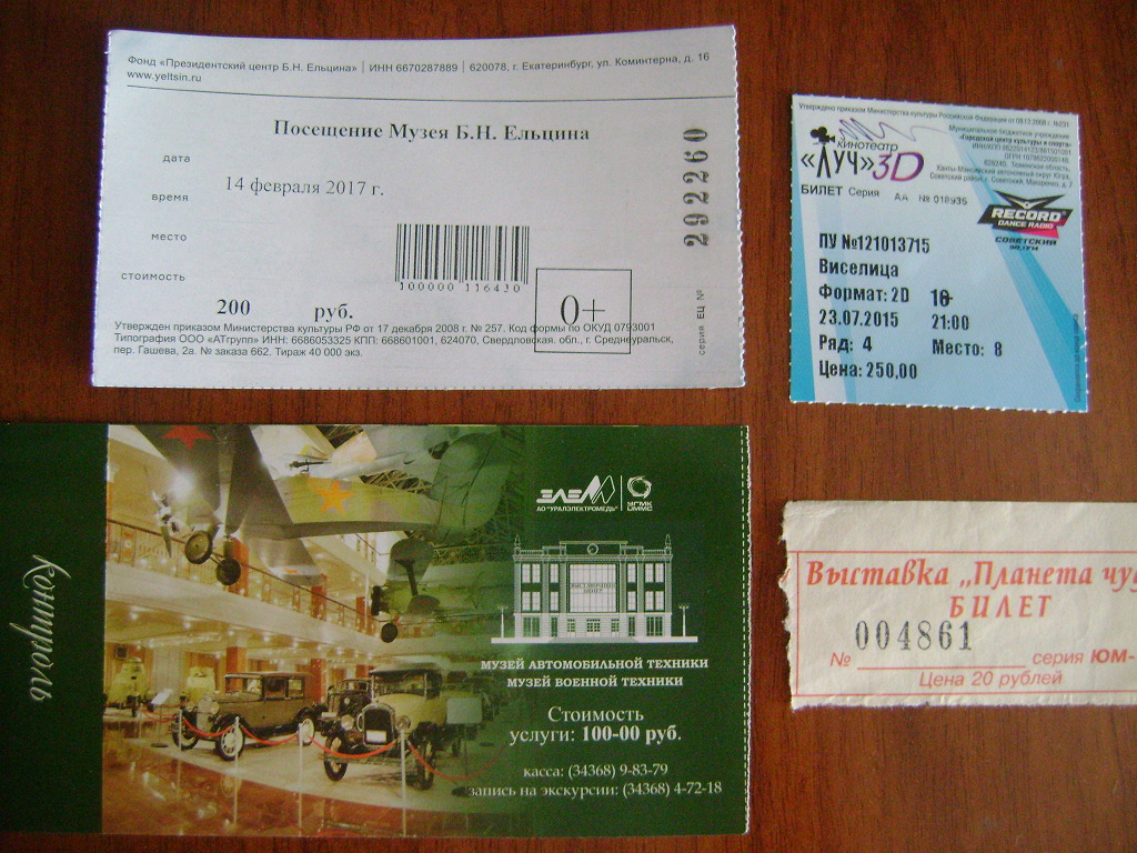 Билеты в кинотеатр новосибирск. Билет в музей. Входной билет в музей. Билет в кинотеатр. Билетик в музей.