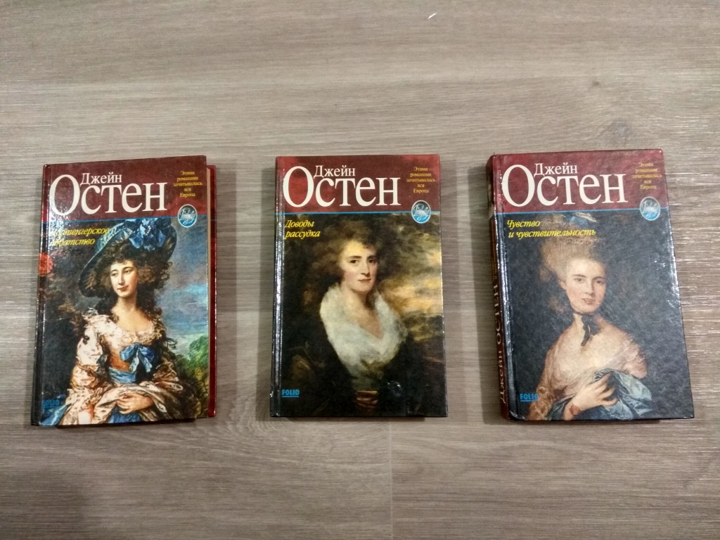 Джейн остен книги