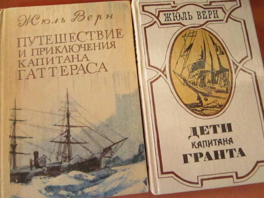 Жюль верн писал книги