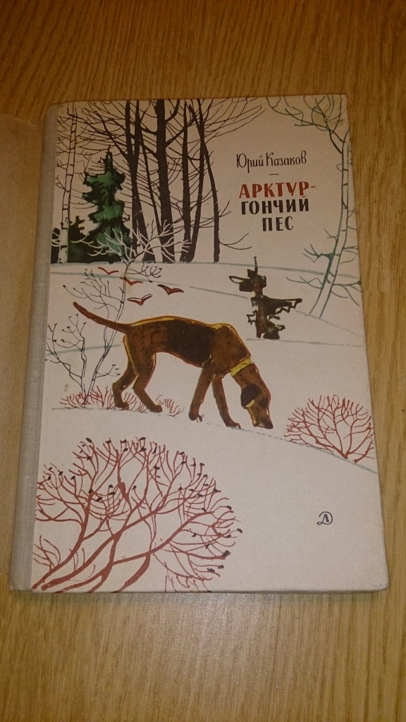 Арктур гончий пес цитатный план