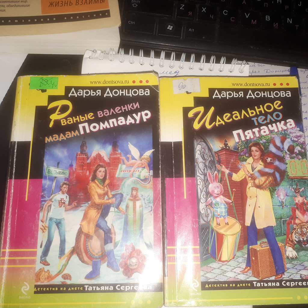Список книг татьяны сергеевой донцова. Список книг татьяны сергеевой донцова. Донцова детектив татьяна сергеева. Список книг татьяны сергеевой донцова. Детективы дарьи донцовой список книг по порядку.