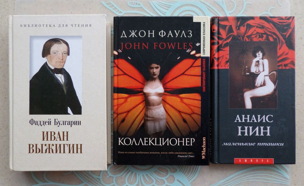 Собиратель книга аудиокнига. Джон Фаулз "коллекционер". Коллекционер Джон Фаулз иллюстрации к книге. Коллекционер Джон Фаулз арты. Коллекционер книга.