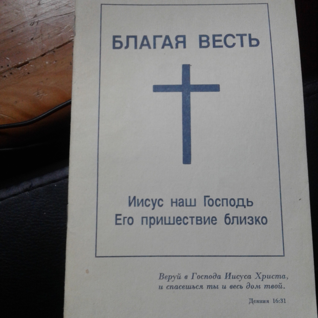 Сайт благая весть создателя. Христианские брошюры. Христианский буклет. Брошюра христианство. Христианские брошюры для евангелизации.