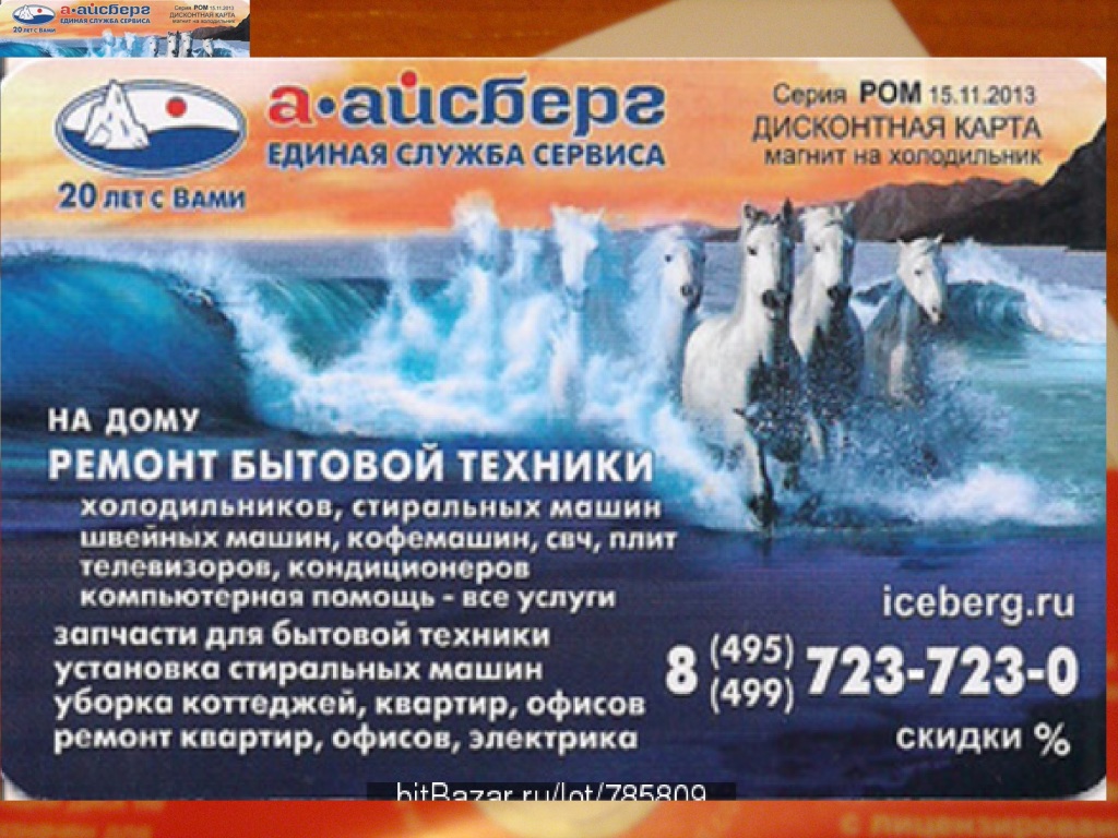 Айсберг бытовая техника фирма. Сервисный центр а Айсберг. Айсберг реклама.