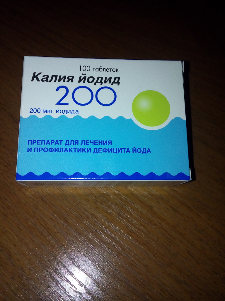 Витамин Йод Купить В Аптеке