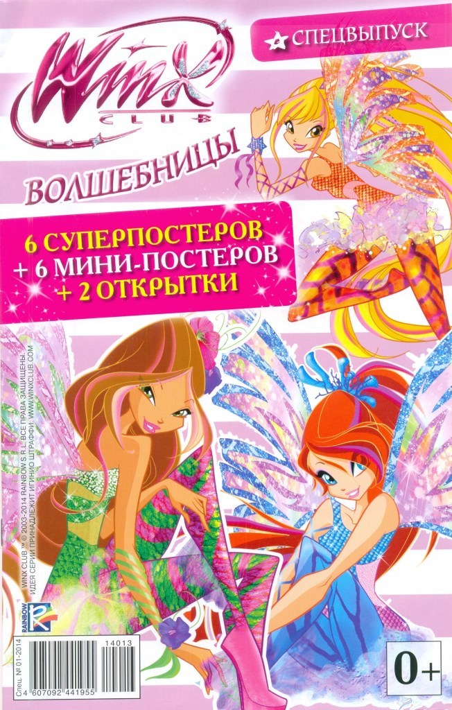 Журналы Winx (Винкс) в дар (Краснодар). Дарудар