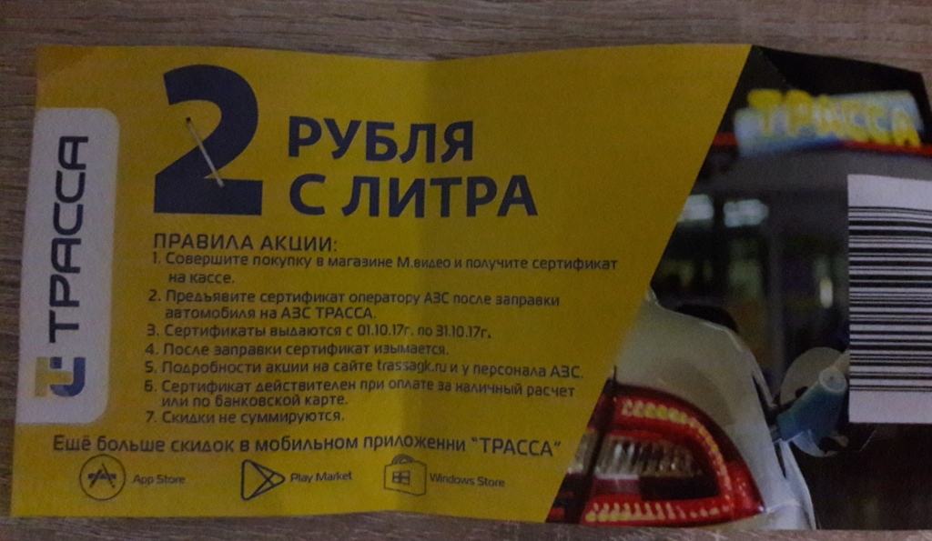 Азс трасса карта лояльности