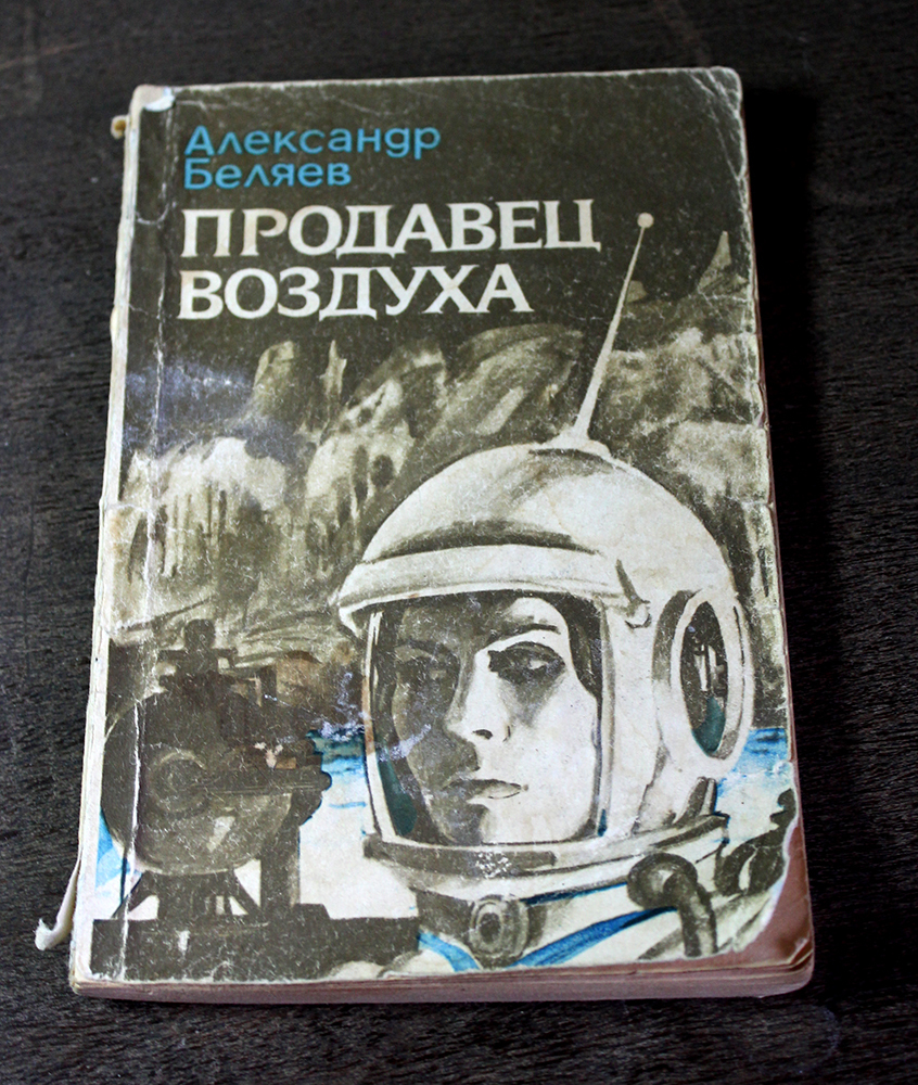 Продавец воздуха краткое содержание. Продавец воздуха книга.