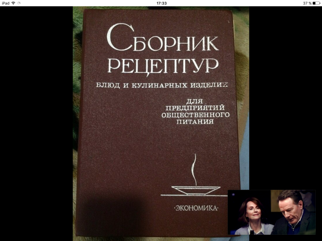 Сборник рецептур. Сборник рецептур 1982. Рецептурник 1982. Сборник рецептур учебник. Сборник рецептур 1983.