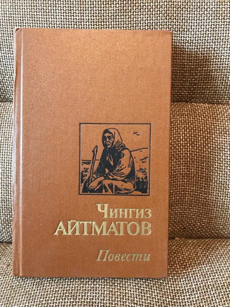 айтматов материнское поле
