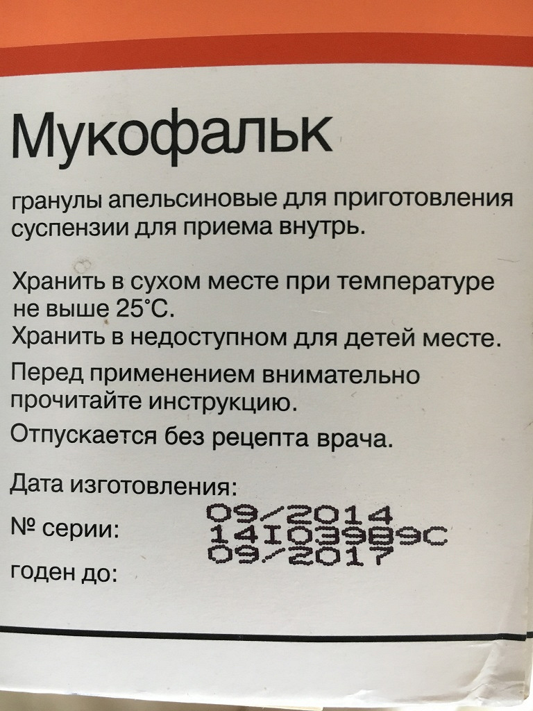 через сколько действует мукофальк