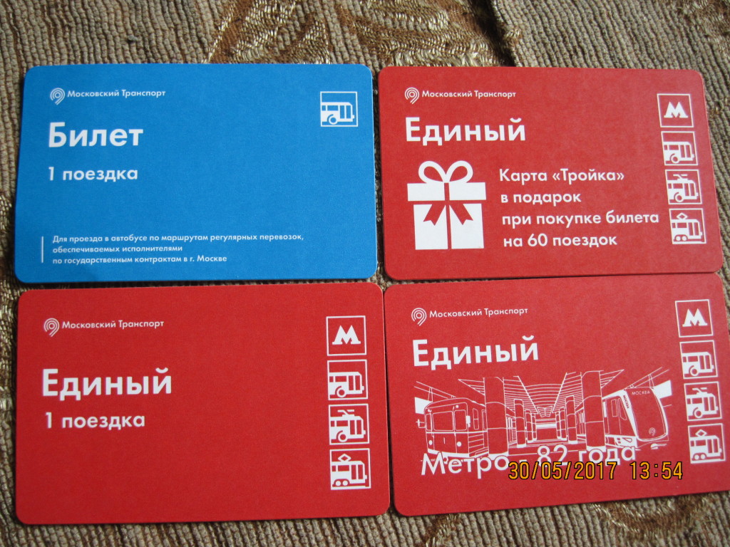 Карта единая на 3 дня москва