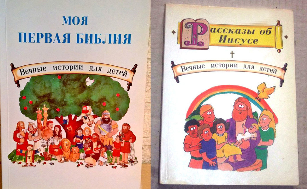 Моя первая библия в картинках