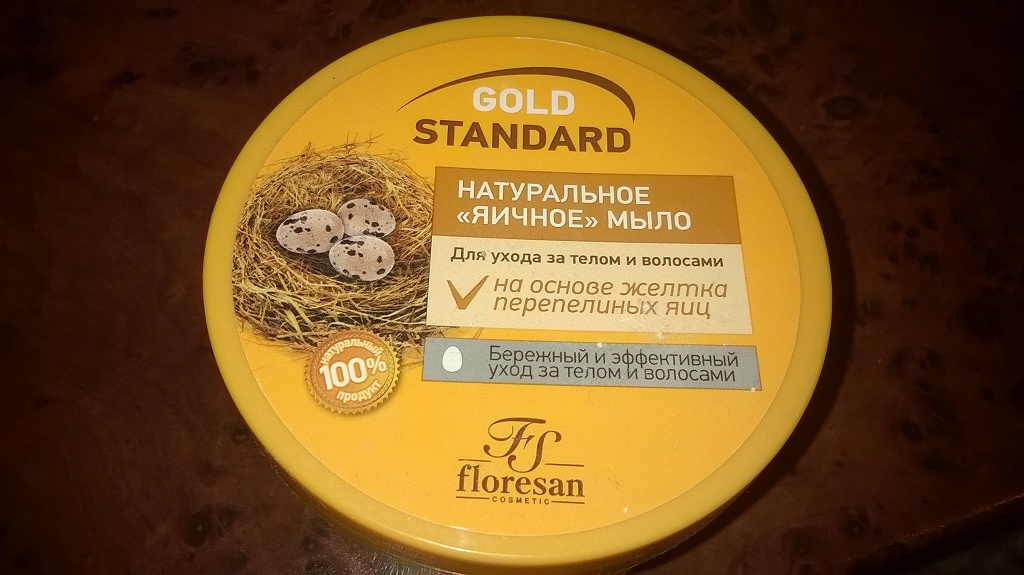 флоресан мыло натуральное. мойка яиц. Soap skin voyage. мыло яичное ссср. мыло яичное.