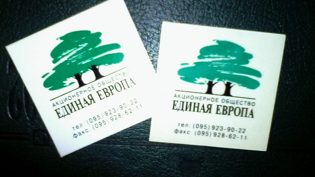 Единая европа. Единая Европа логотип. Единая Европа магазин. Марки Единая Европа Элит.