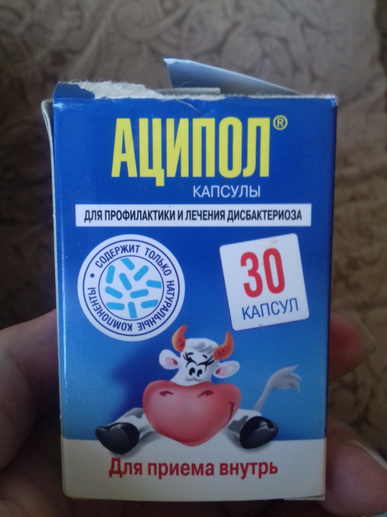 Аципол Цена В Новосибирске