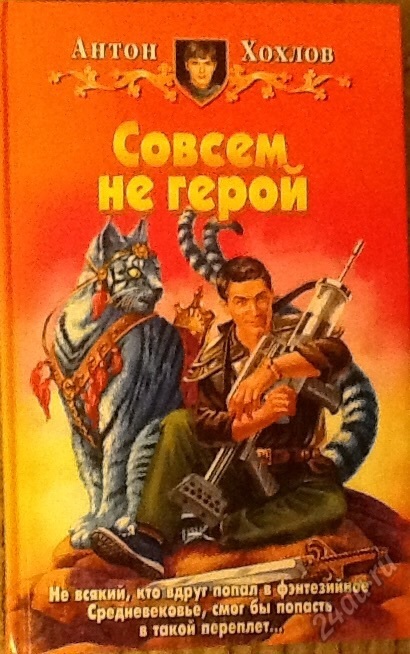 Слушать аудиокнигу не время для героев. Не совсем герой. Совсем не герой книга. Олег Бубела совсем не герой. Не герой книга.