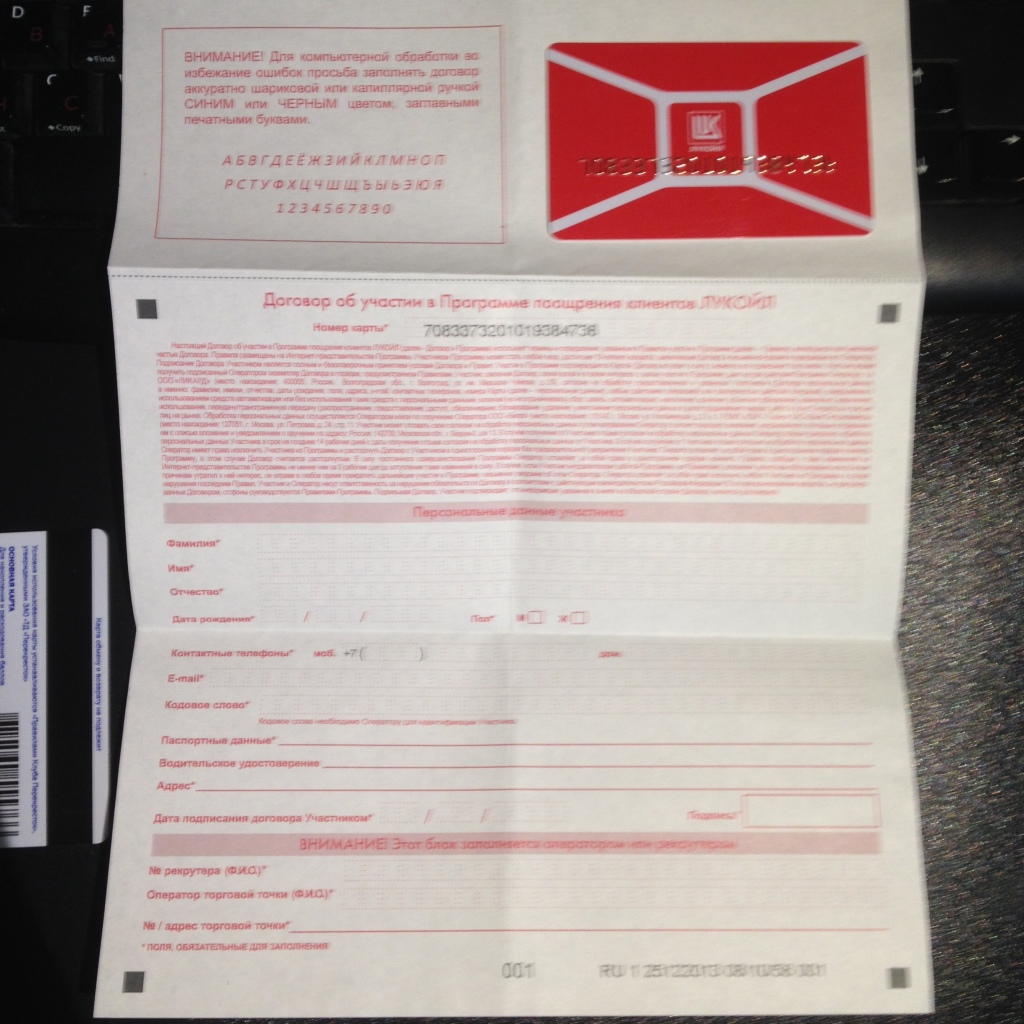 Бонусная карта lukoil