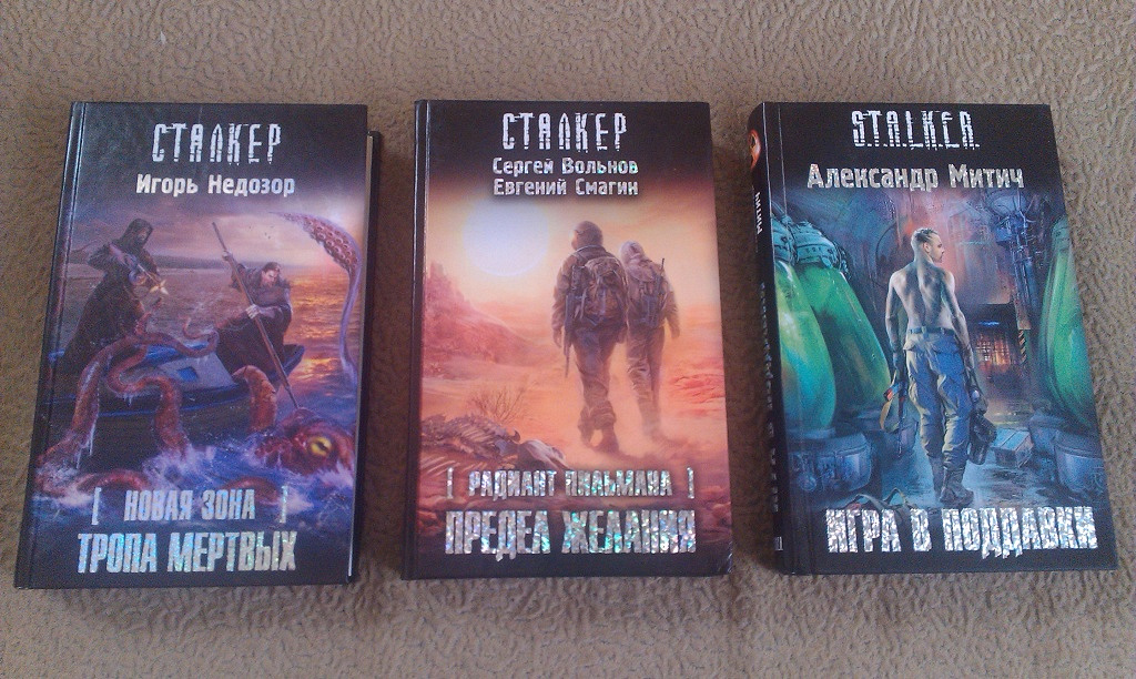 Бесплатные книги сталкер на телефон. Книжка сталкер. Коллекция книг сталкер. Постапокалипсис книги. Сталкер книга мертвых.