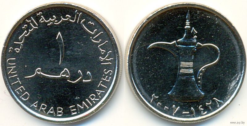 Дирхам ру. Монета 1 дирхам (ОАЭ) арабские эмираты.. Арабская монета 1 дирхам. Монеты ОАЭ 1 дирхам. Монета дирхам арабских Эмиратов.