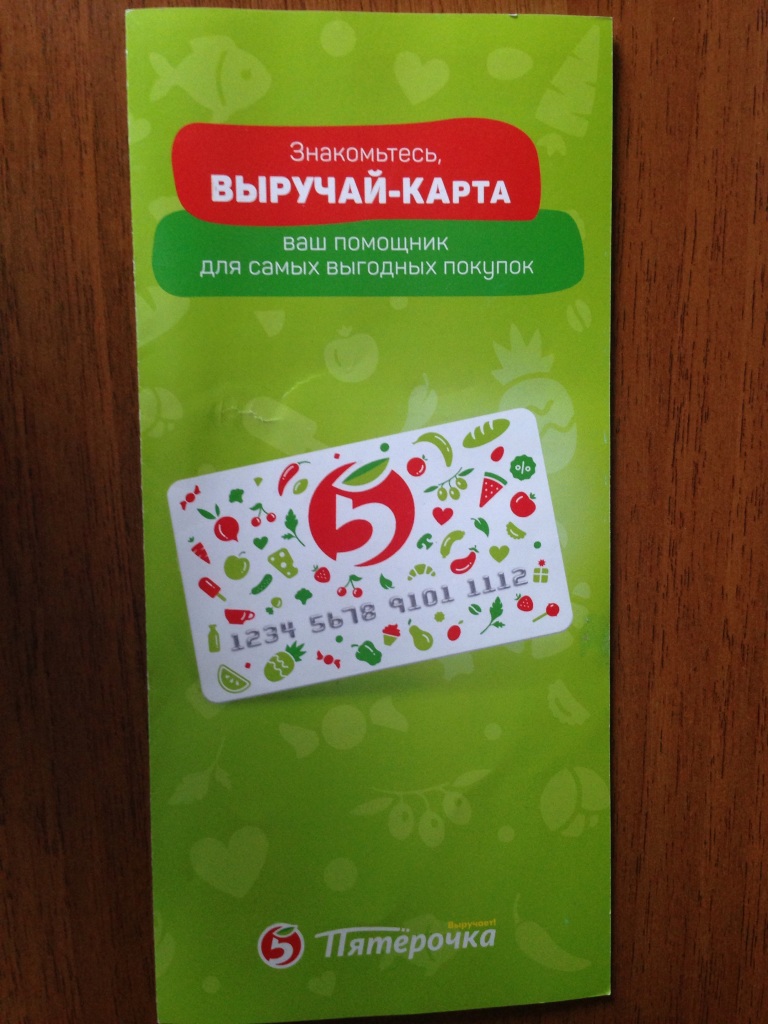 Карта пятерочки новая