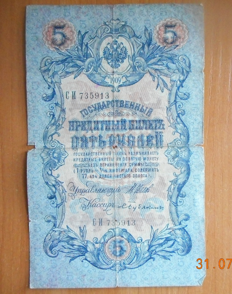 Купюры 1909