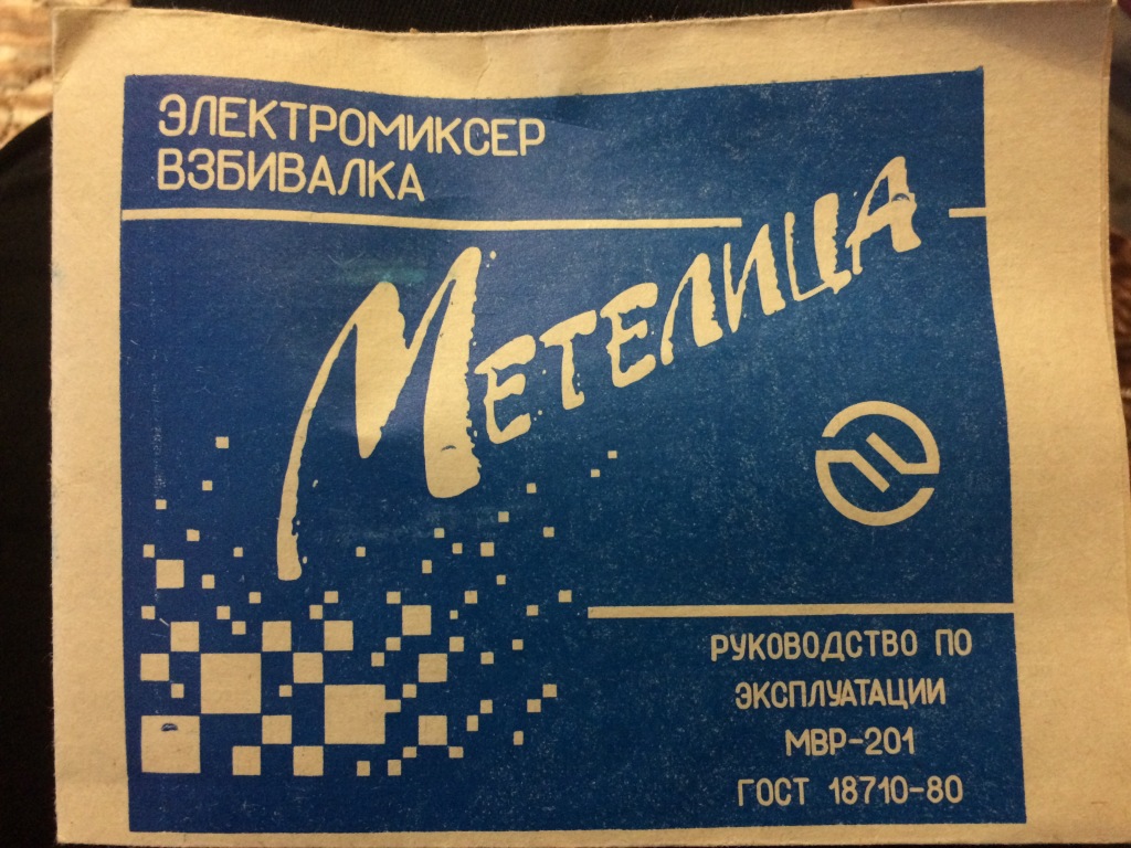 Миксер ритм мвр 201 схема