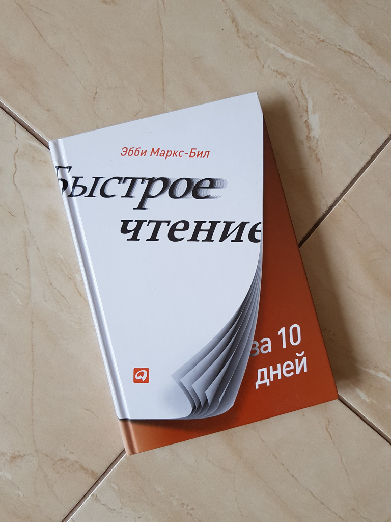 Слушать книгу быстро