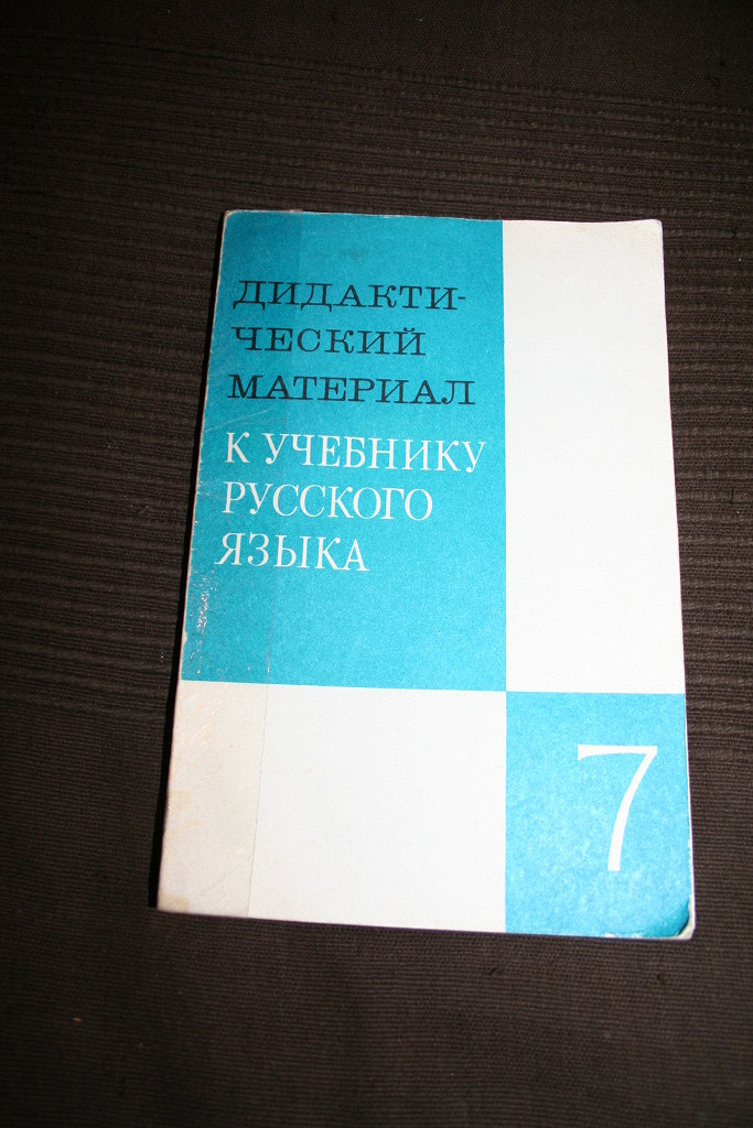 Учебник по русскому языку 7 класс просвещение