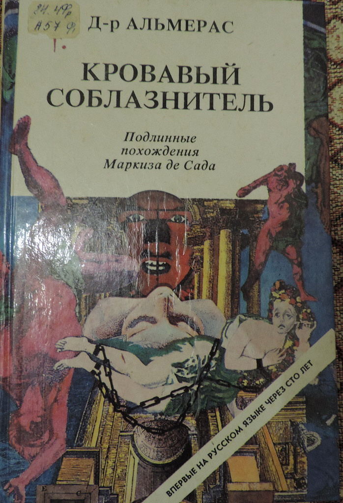 Де сад книги