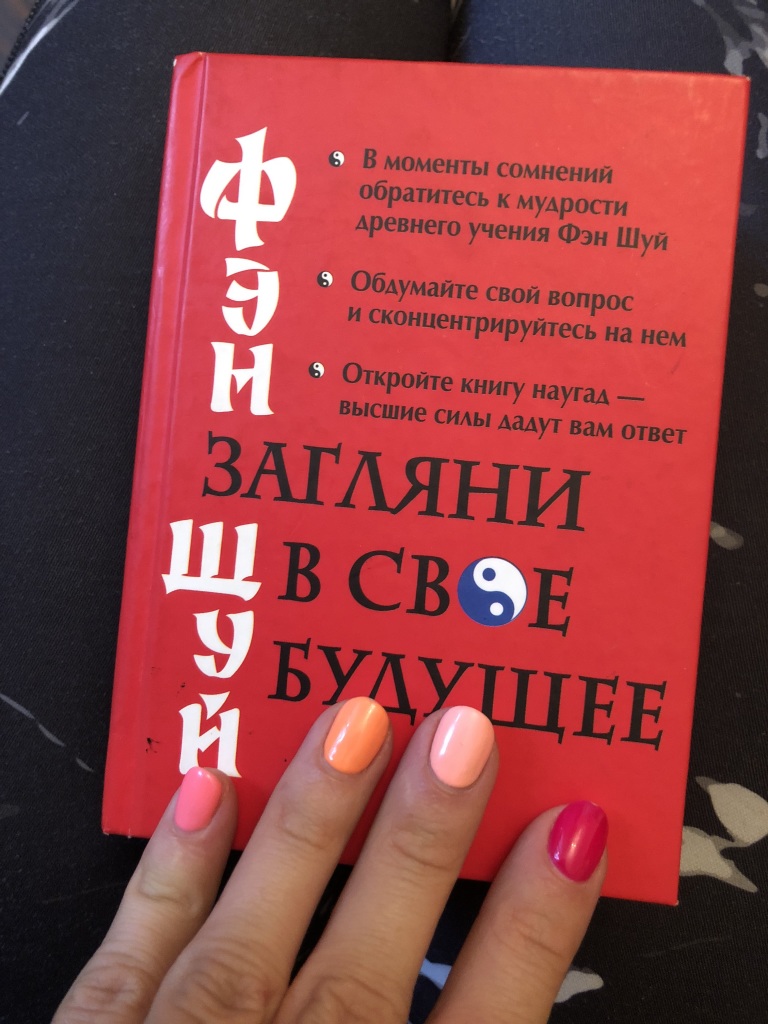 Книга «Загляни в свое будущее» в дар (Москва). Дарудар