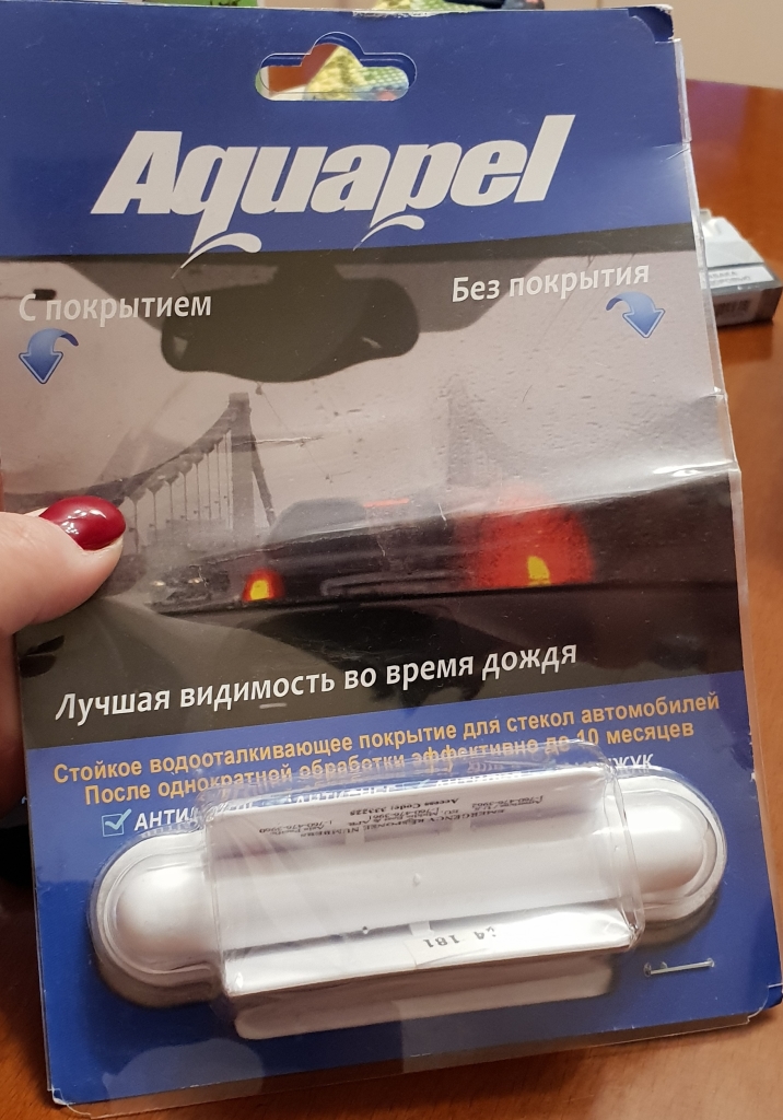 Аквапель. Aquapel, антидождь 8мл. Aquapel (Аквапель) антидождь. 47102 Aquapel антидождь. Аквапель антидождь артикул.