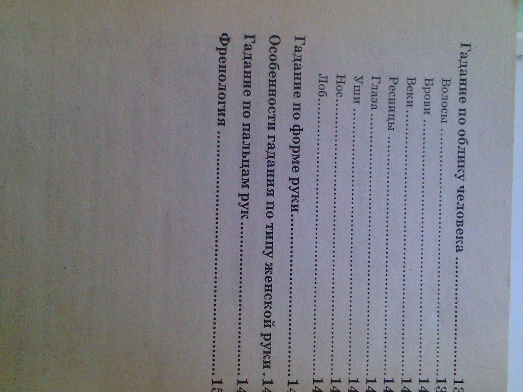 книга старинных гаданий в дар (Люберцы, Москва). Дарудар