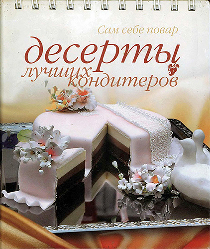 Книга рецептов тортов