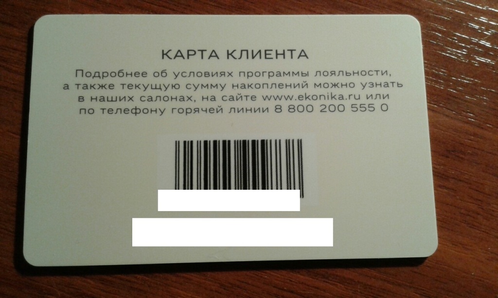 Накопительные карты банков. Дисконтная карта Эконика. Накопительная карта. Текст для накопительной карты. Эконика скидочные карты.