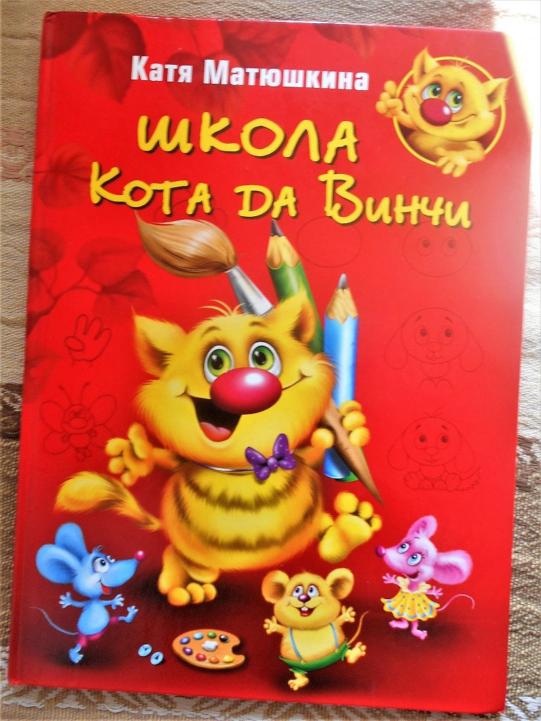 Кот да винчи. Матюшкина Катя 