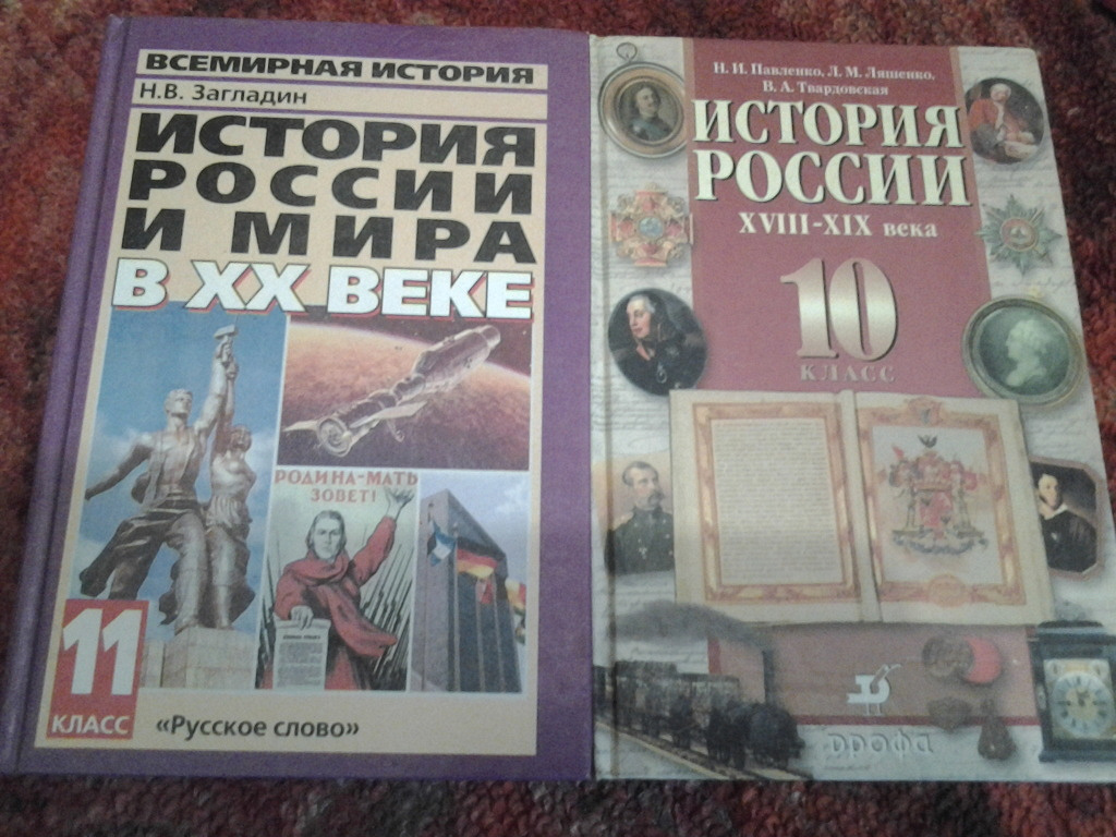 История 10 11 класс. История 10-11 класс загладин Всемирная история. Учебник по истории 10 класс.