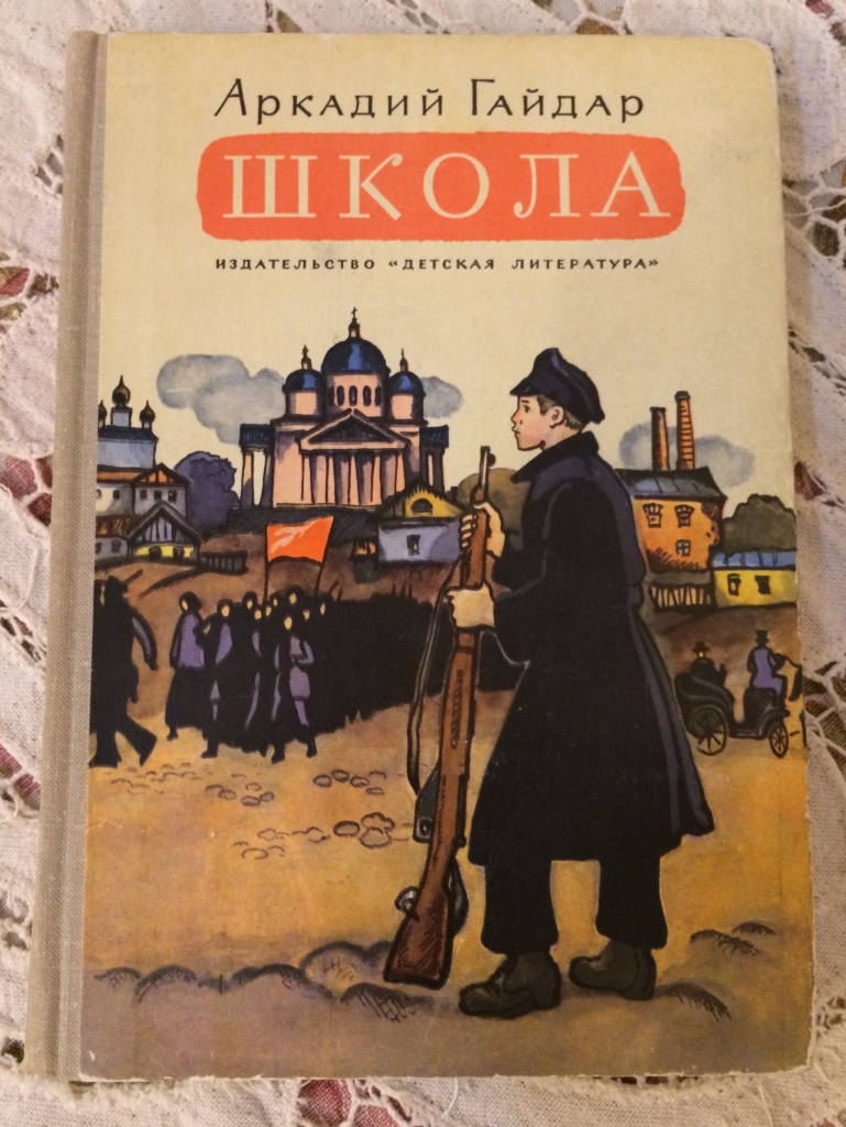 Сказки Гайдара Для Детей