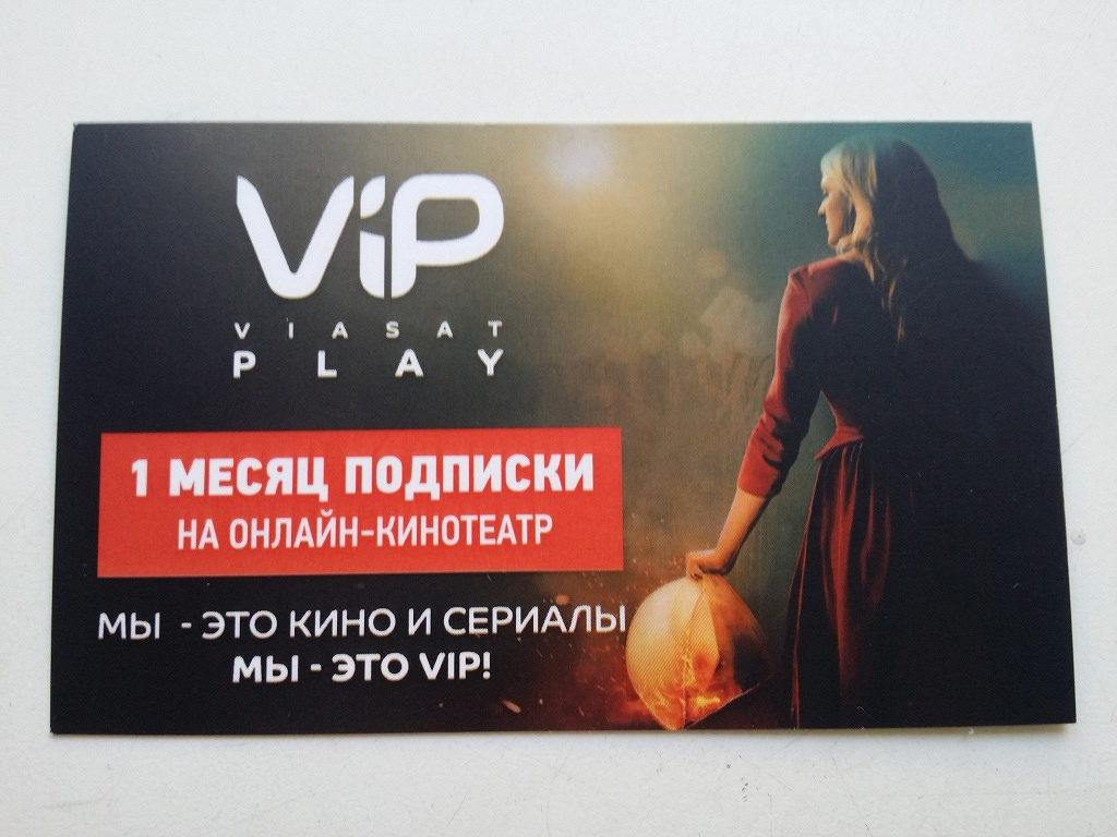 кинопоиск промокод на кинопоиск. онлайн кинотеатр. иви фильмы. подписки на кинотеатры. подарочный сертификат ivi.