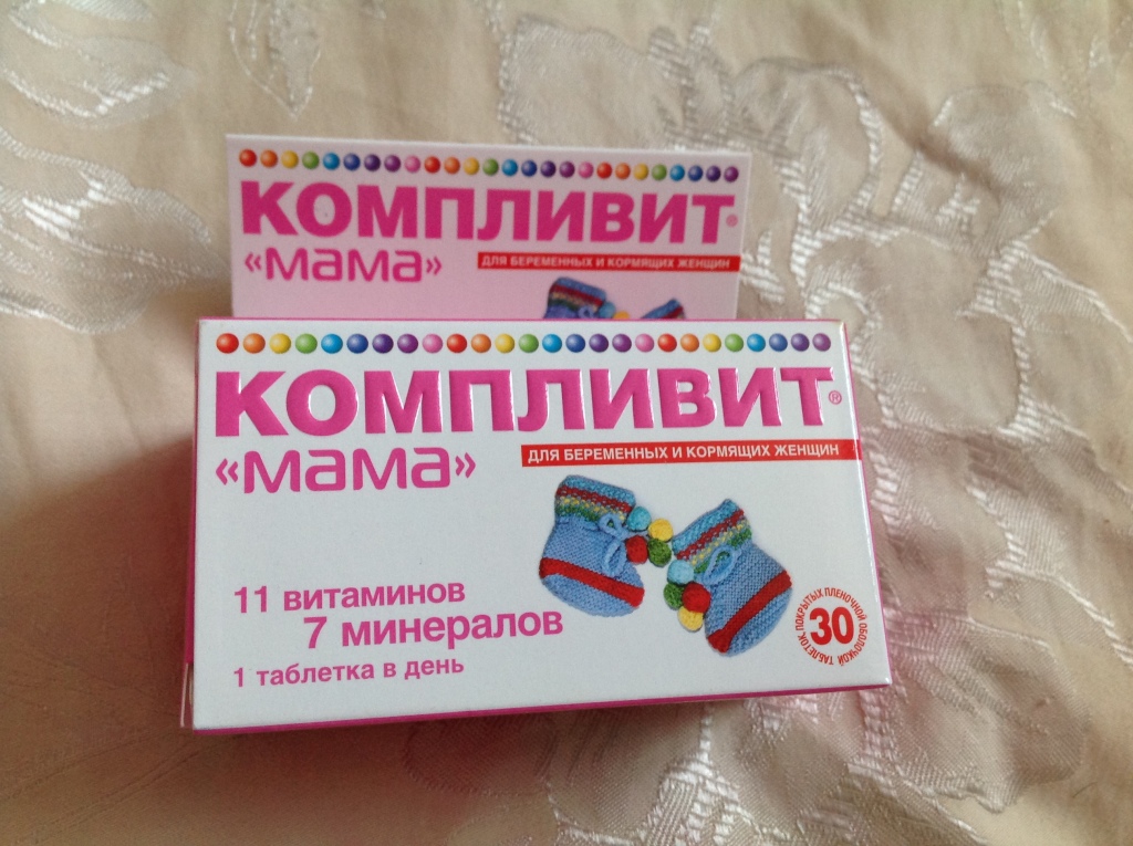 поливитамины компливит мама для беременных. компливит мама витамины для беременных 1 триместр. витамины компливит мама. поливитамины компливит мама для беременных. компливит мама для беременных.